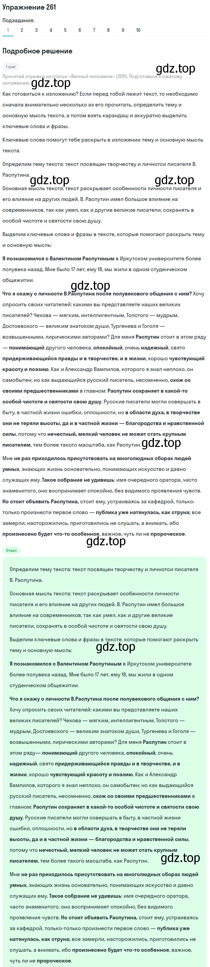 Решение 2. номер 261 (страница 118) гдз по русскому языку 8 класс Пичугов, Еремеева, учебник