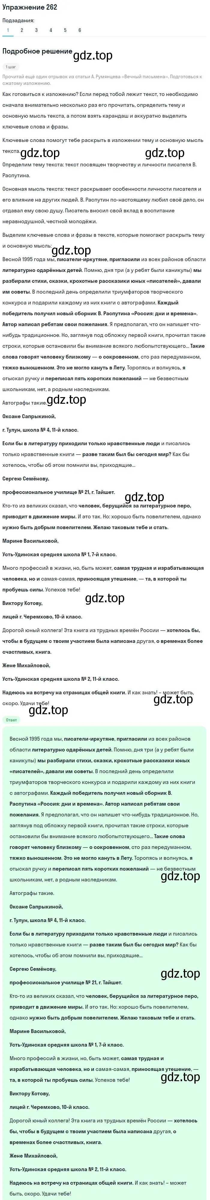 Решение 2. номер 262 (страница 120) гдз по русскому языку 8 класс Пичугов, Еремеева, учебник