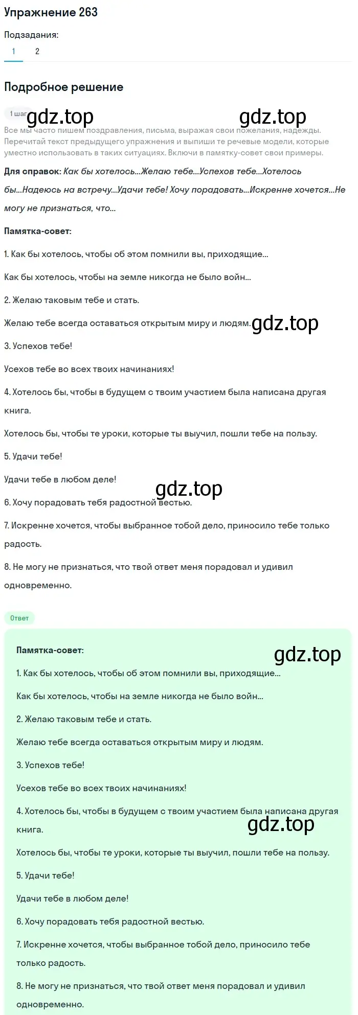 Решение 2. номер 263 (страница 121) гдз по русскому языку 8 класс Пичугов, Еремеева, учебник