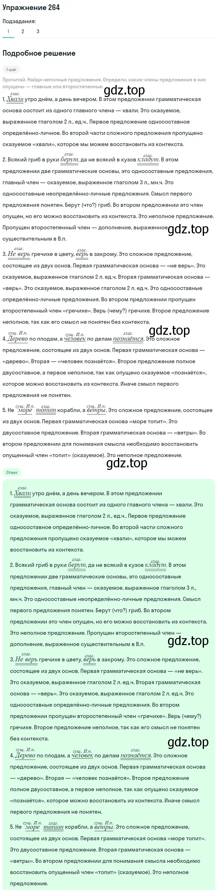 Решение 2. номер 264 (страница 124) гдз по русскому языку 8 класс Пичугов, Еремеева, учебник