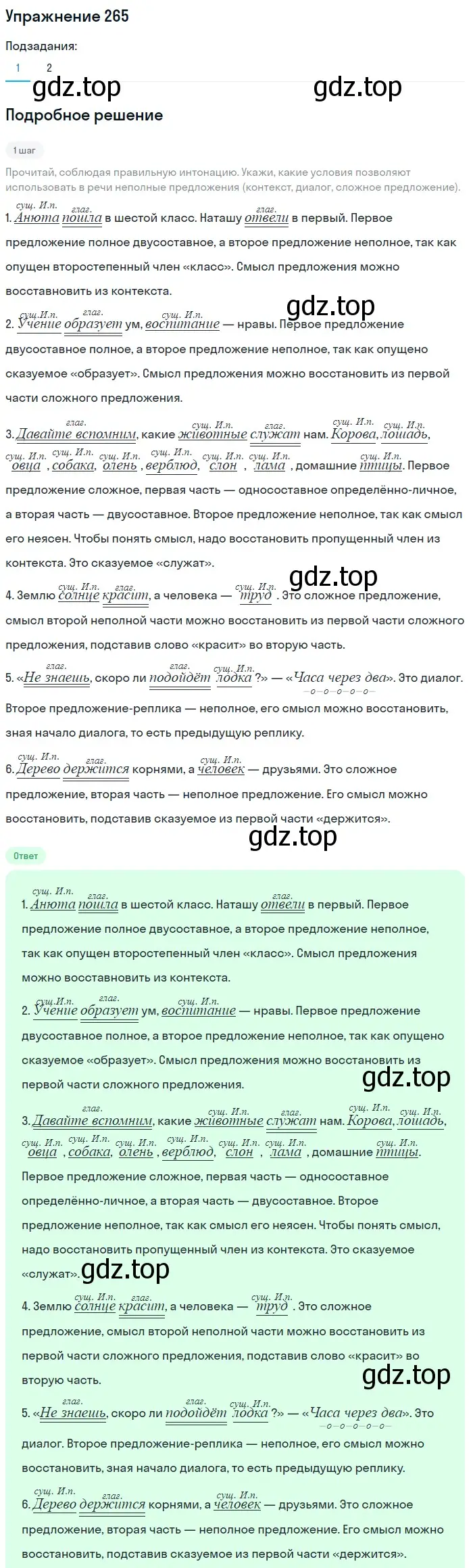 Решение 2. номер 265 (страница 124) гдз по русскому языку 8 класс Пичугов, Еремеева, учебник