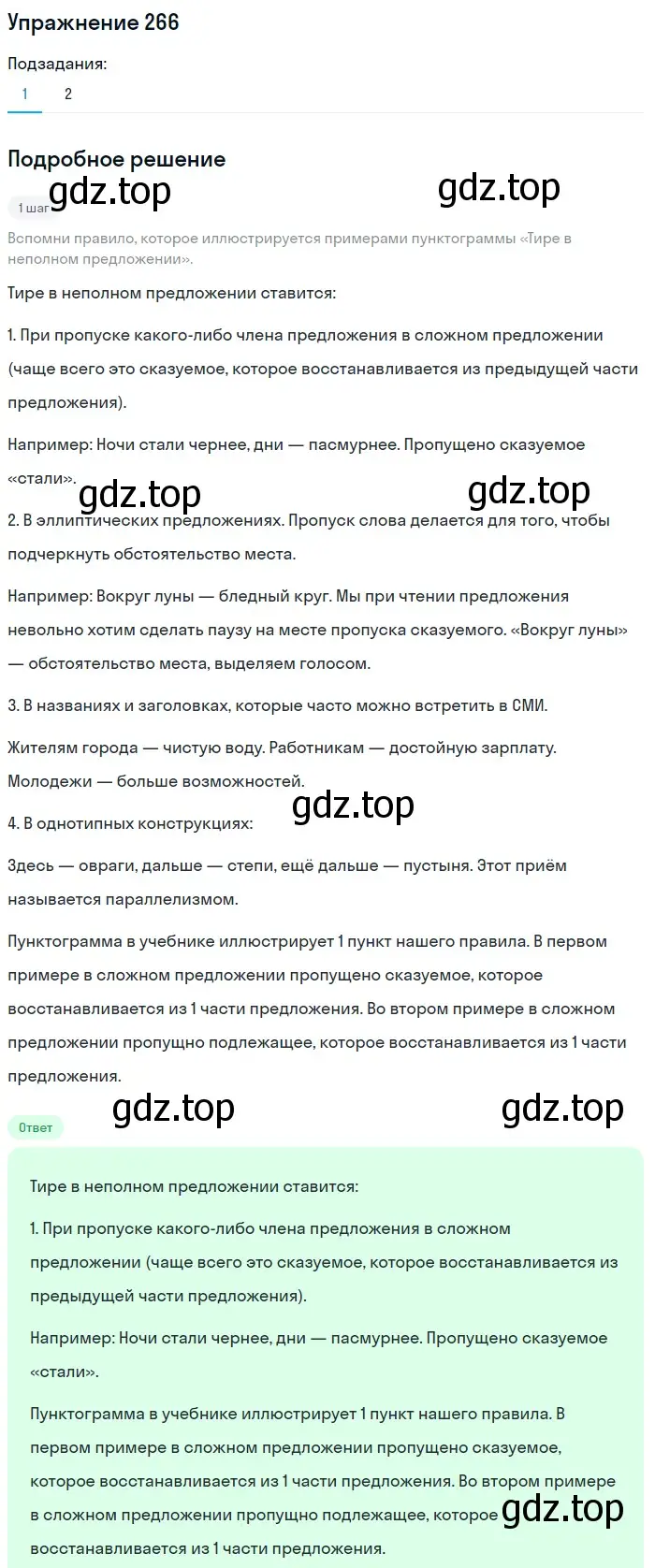 Решение 2. номер 266 (страница 125) гдз по русскому языку 8 класс Пичугов, Еремеева, учебник