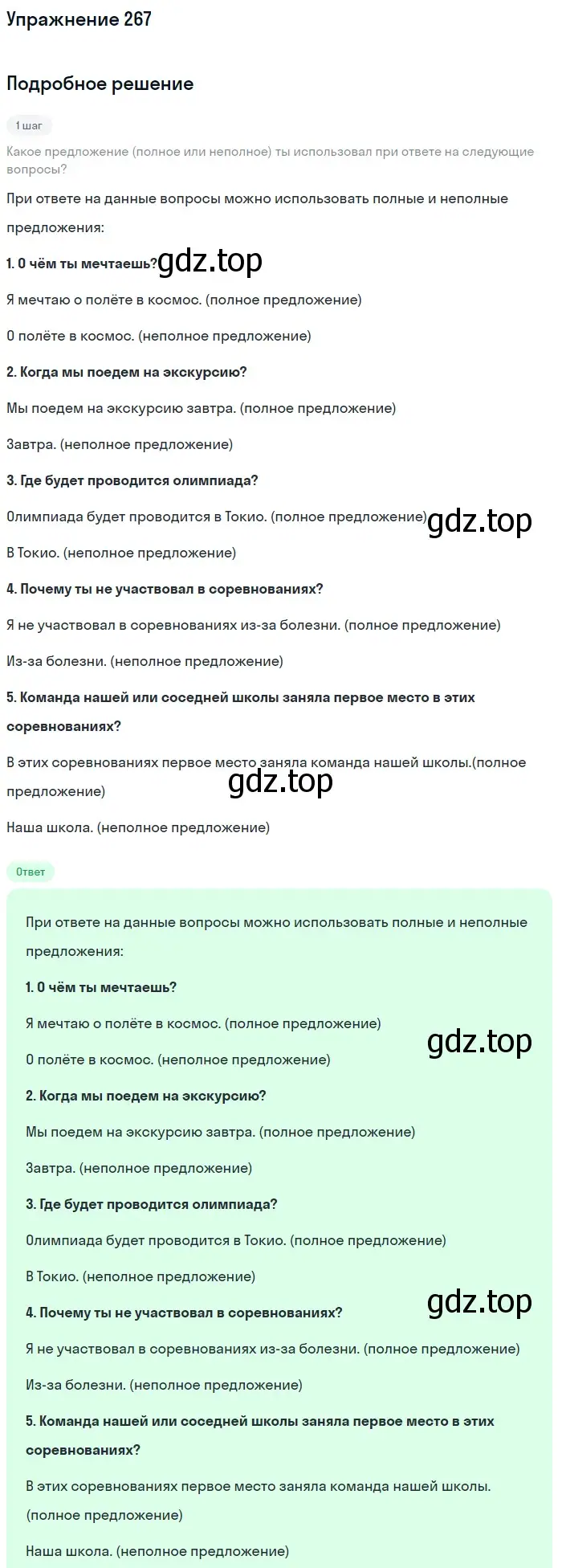 Решение 2. номер 267 (страница 125) гдз по русскому языку 8 класс Пичугов, Еремеева, учебник