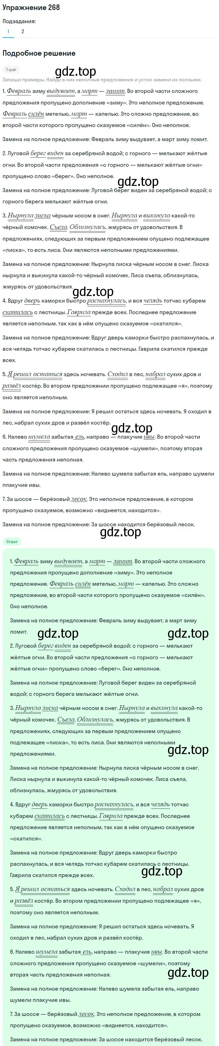 Решение 2. номер 268 (страница 125) гдз по русскому языку 8 класс Пичугов, Еремеева, учебник