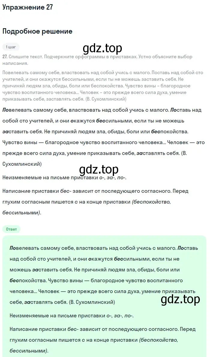 Решение 2. номер 27 (страница 18) гдз по русскому языку 8 класс Пичугов, Еремеева, учебник