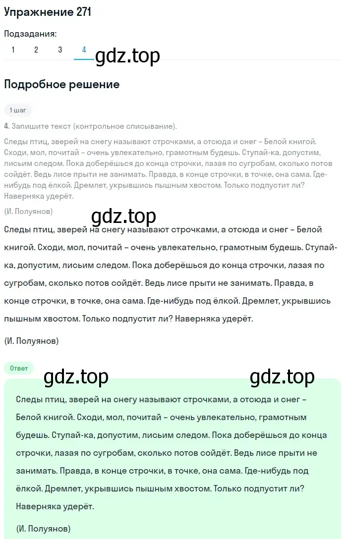 Решение 2. номер 271 (страница 126) гдз по русскому языку 8 класс Пичугов, Еремеева, учебник