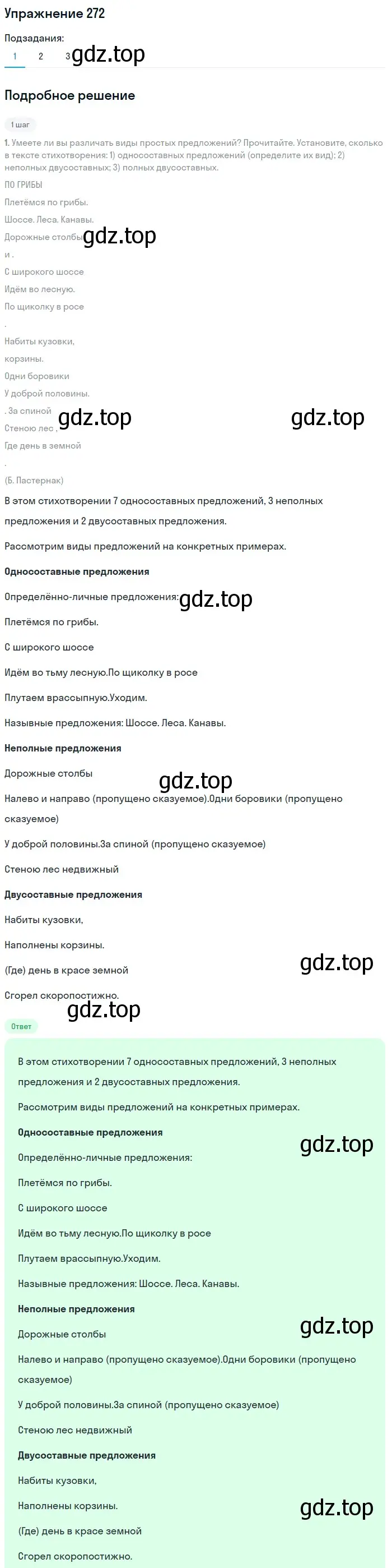 Решение 2. номер 272 (страница 126) гдз по русскому языку 8 класс Пичугов, Еремеева, учебник