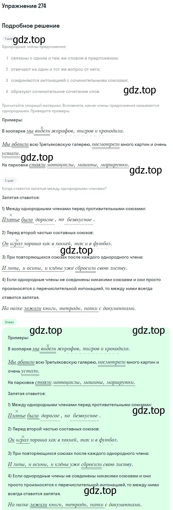 Решение 2. номер 274 (страница 129) гдз по русскому языку 8 класс Пичугов, Еремеева, учебник