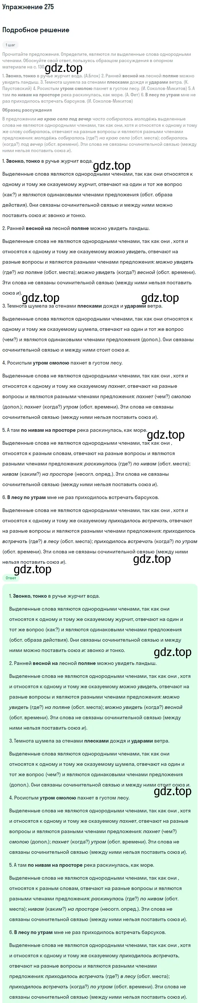 Решение 2. номер 275 (страница 129) гдз по русскому языку 8 класс Пичугов, Еремеева, учебник