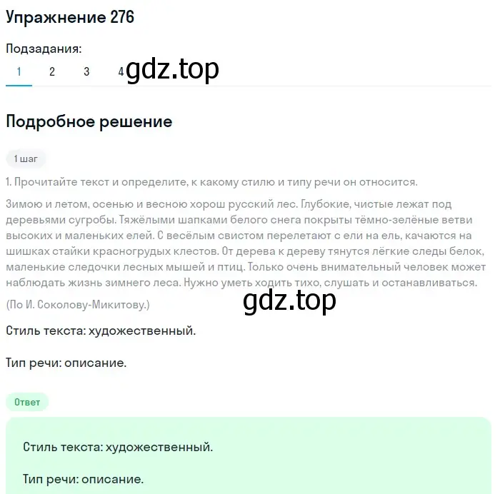 Решение 2. номер 276 (страница 130) гдз по русскому языку 8 класс Пичугов, Еремеева, учебник