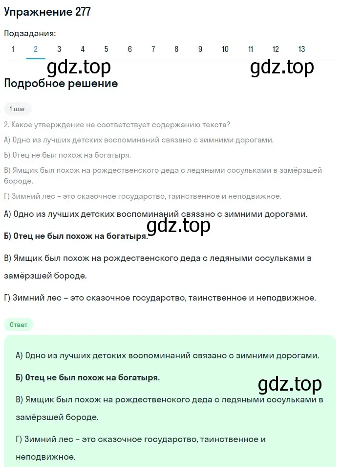 Решение 2. номер 277 (страница 130) гдз по русскому языку 8 класс Пичугов, Еремеева, учебник