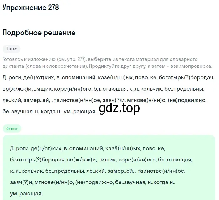 Решение 2. номер 278 (страница 132) гдз по русскому языку 8 класс Пичугов, Еремеева, учебник