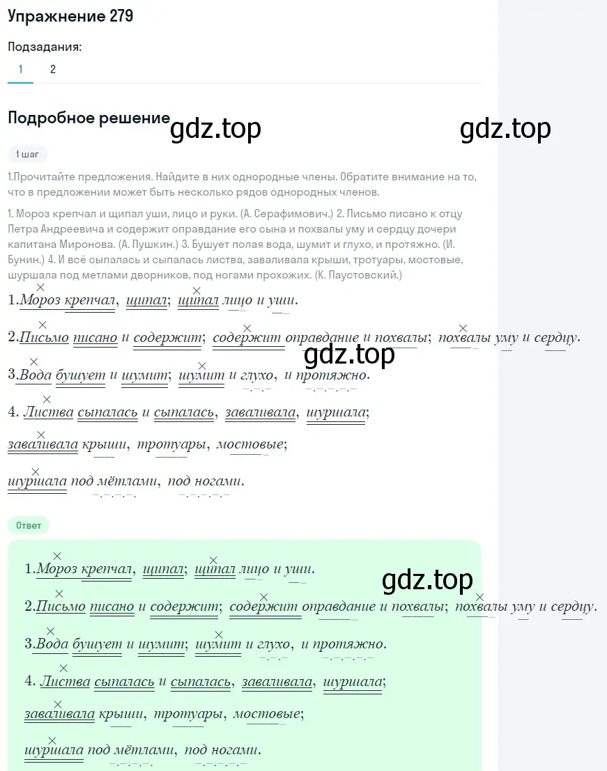 Решение 2. номер 279 (страница 132) гдз по русскому языку 8 класс Пичугов, Еремеева, учебник