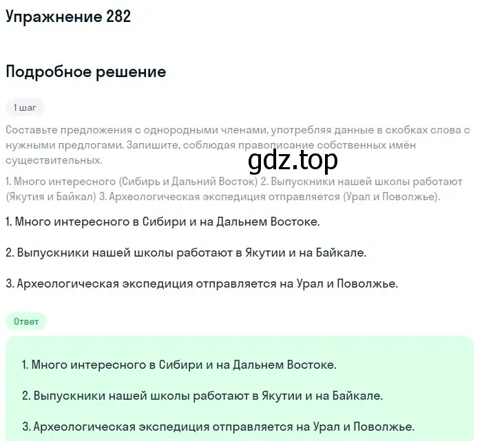 Решение 2. номер 282 (страница 135) гдз по русскому языку 8 класс Пичугов, Еремеева, учебник