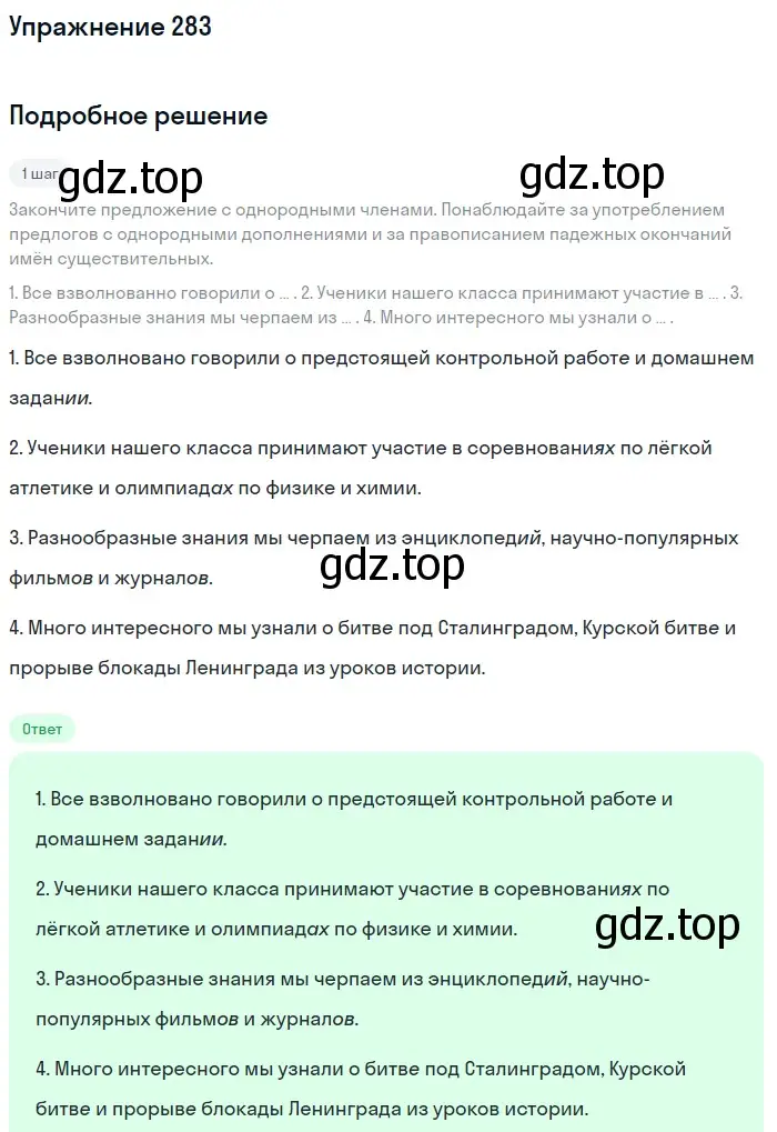 Решение 2. номер 283 (страница 135) гдз по русскому языку 8 класс Пичугов, Еремеева, учебник