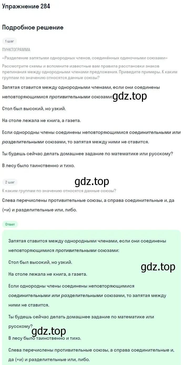 Решение 2. номер 284 (страница 135) гдз по русскому языку 8 класс Пичугов, Еремеева, учебник