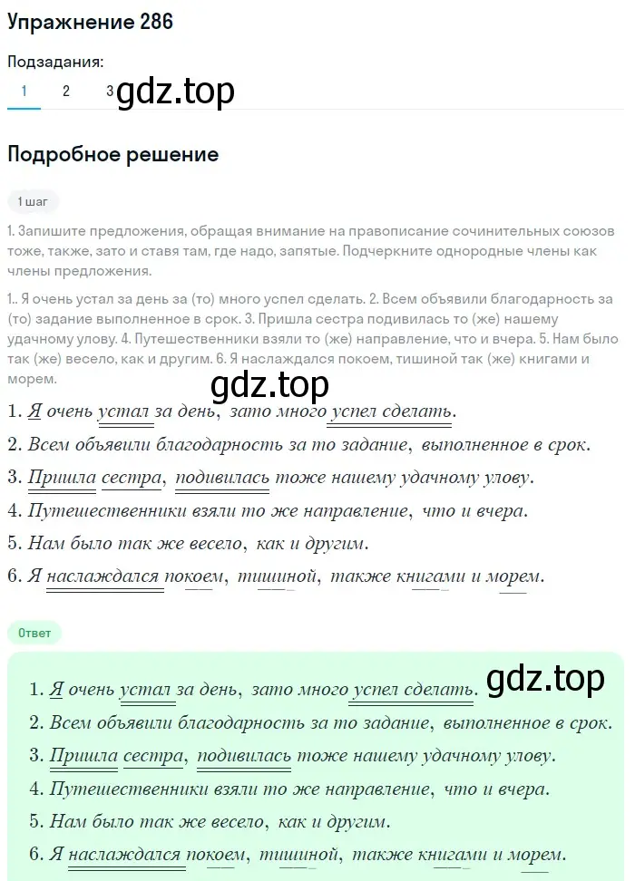 Решение 2. номер 286 (страница 136) гдз по русскому языку 8 класс Пичугов, Еремеева, учебник