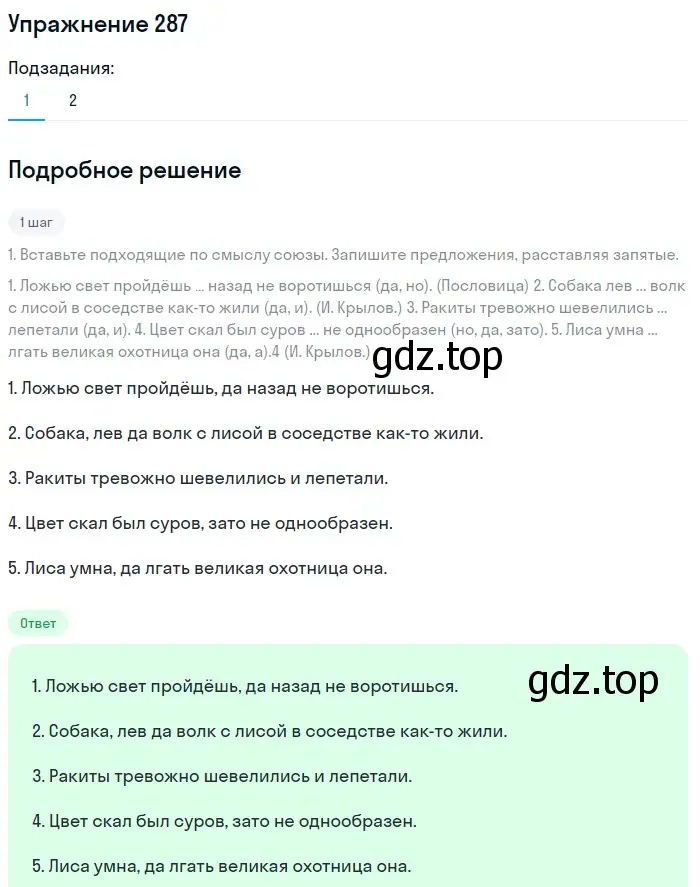 Решение 2. номер 287 (страница 136) гдз по русскому языку 8 класс Пичугов, Еремеева, учебник