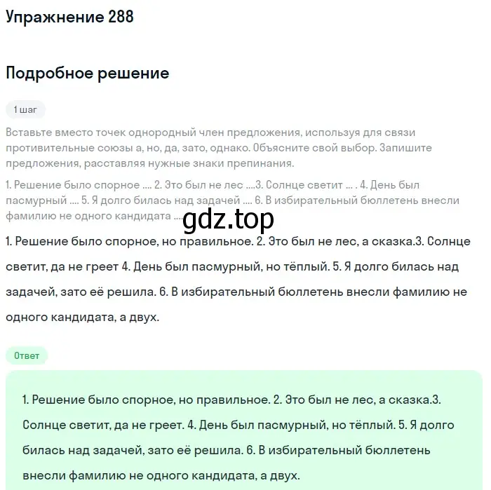 Решение 2. номер 288 (страница 137) гдз по русскому языку 8 класс Пичугов, Еремеева, учебник