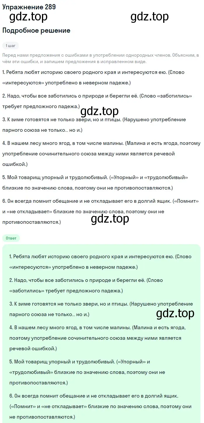 Решение 2. номер 289 (страница 137) гдз по русскому языку 8 класс Пичугов, Еремеева, учебник