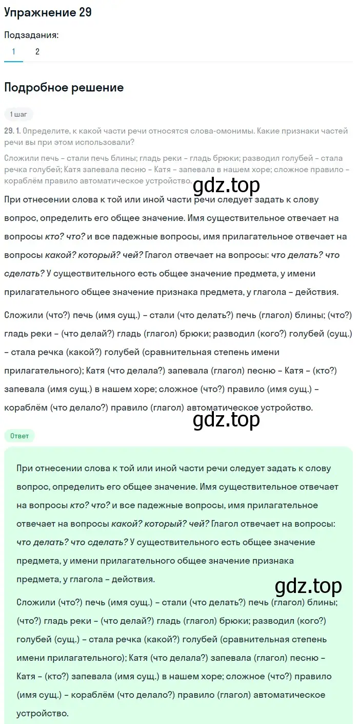 Решение 2. номер 29 (страница 19) гдз по русскому языку 8 класс Пичугов, Еремеева, учебник