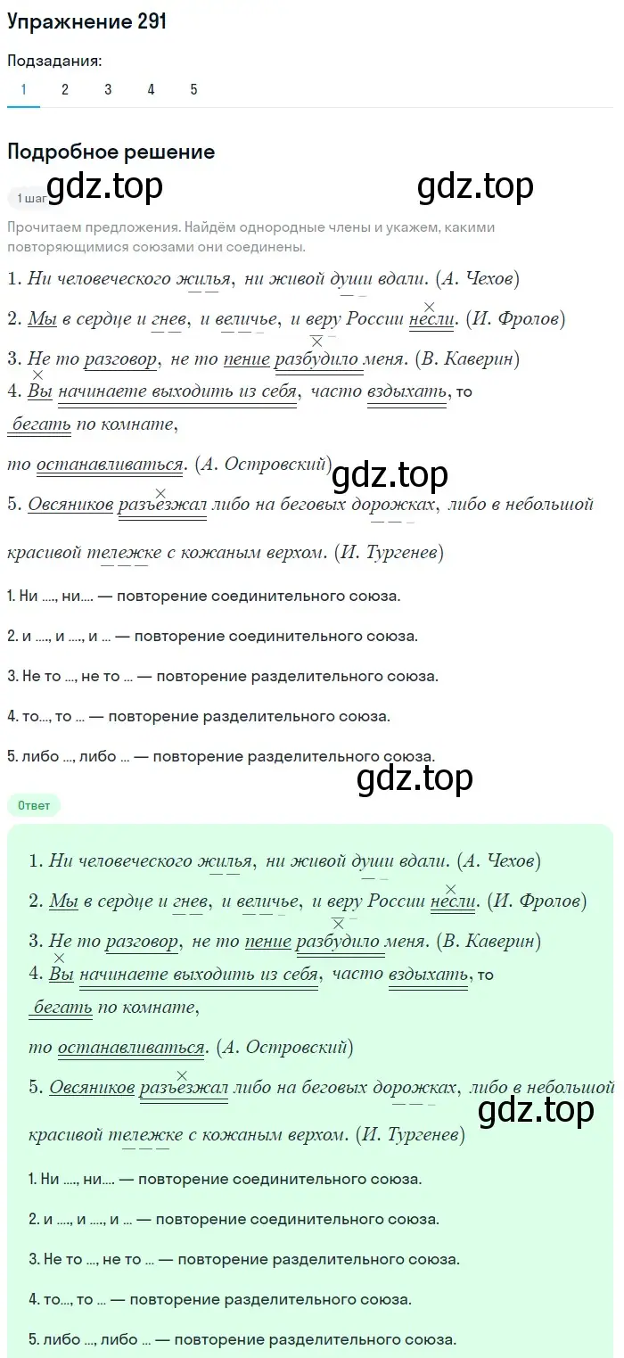 Решение 2. номер 291 (страница 137) гдз по русскому языку 8 класс Пичугов, Еремеева, учебник