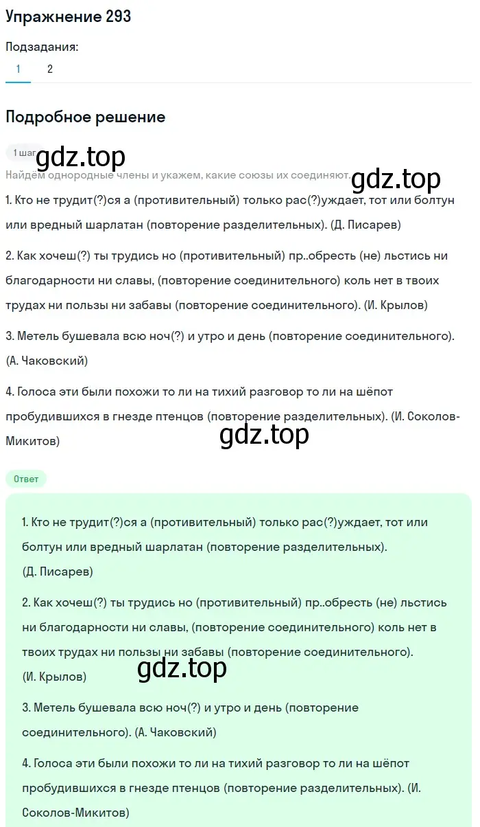 Решение 2. номер 293 (страница 138) гдз по русскому языку 8 класс Пичугов, Еремеева, учебник