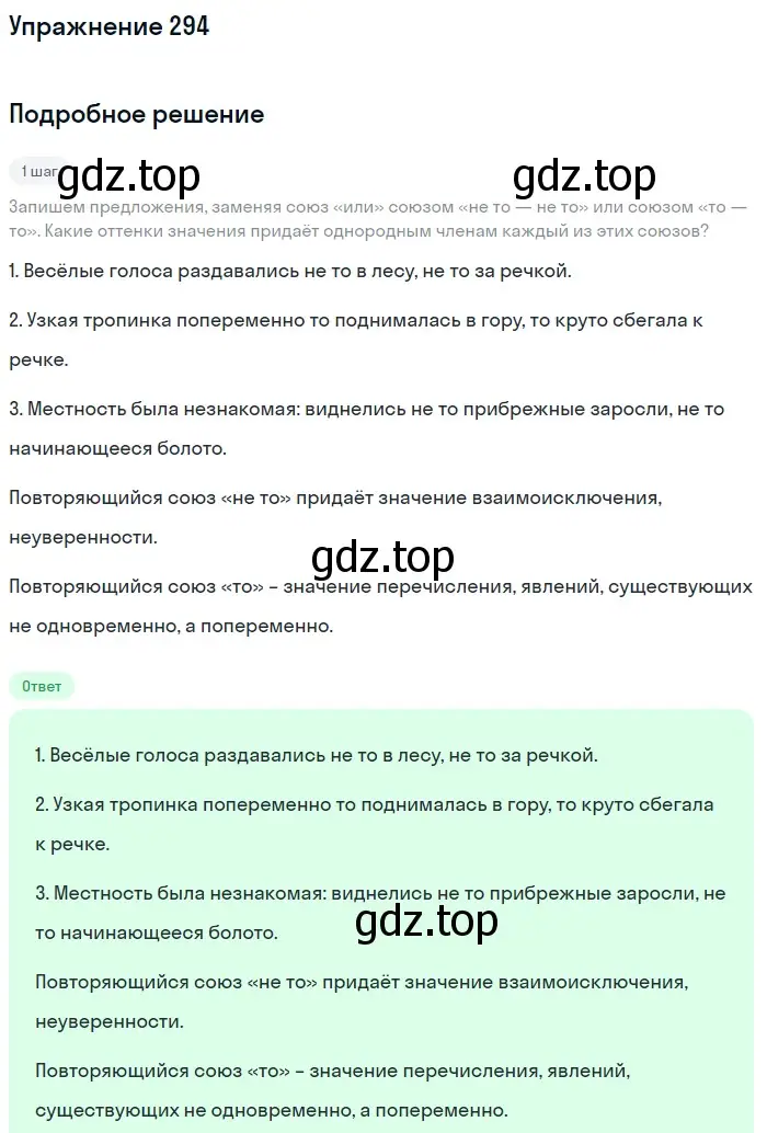 Решение 2. номер 294 (страница 139) гдз по русскому языку 8 класс Пичугов, Еремеева, учебник