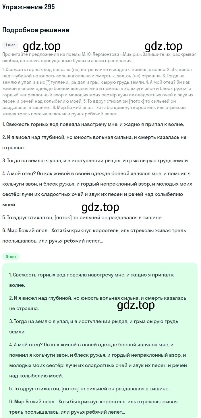 Решение 2. номер 295 (страница 139) гдз по русскому языку 8 класс Пичугов, Еремеева, учебник