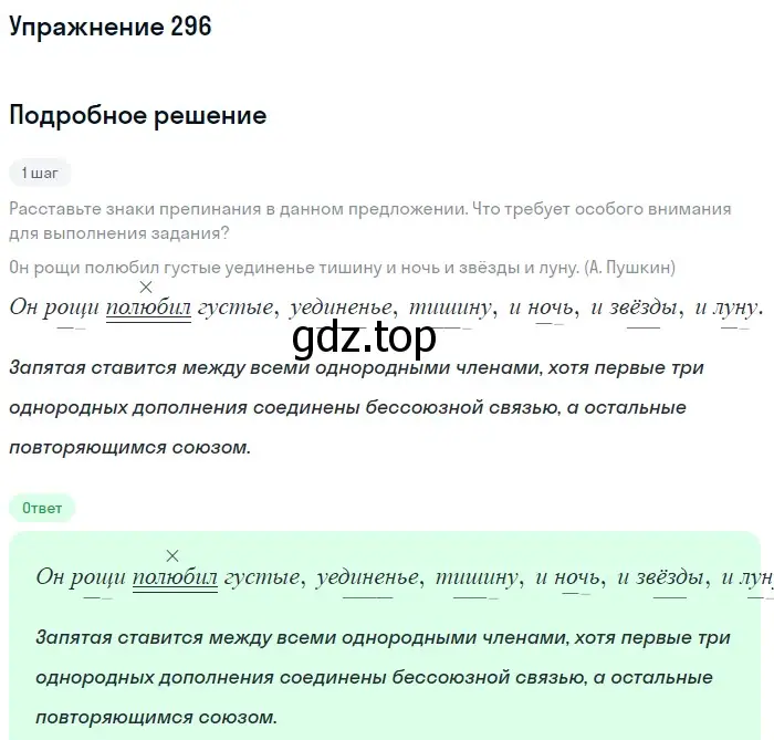 Решение 2. номер 296 (страница 139) гдз по русскому языку 8 класс Пичугов, Еремеева, учебник