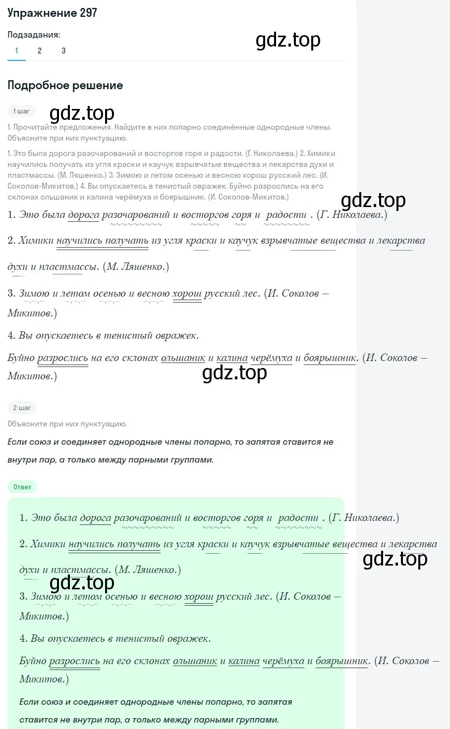 Решение 2. номер 297 (страница 139) гдз по русскому языку 8 класс Пичугов, Еремеева, учебник