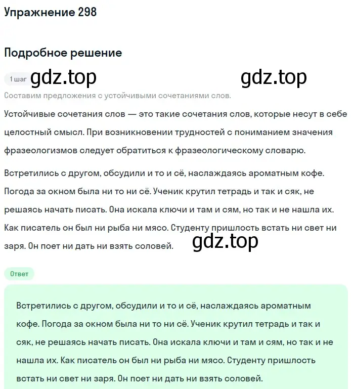 Решение 2. номер 298 (страница 140) гдз по русскому языку 8 класс Пичугов, Еремеева, учебник