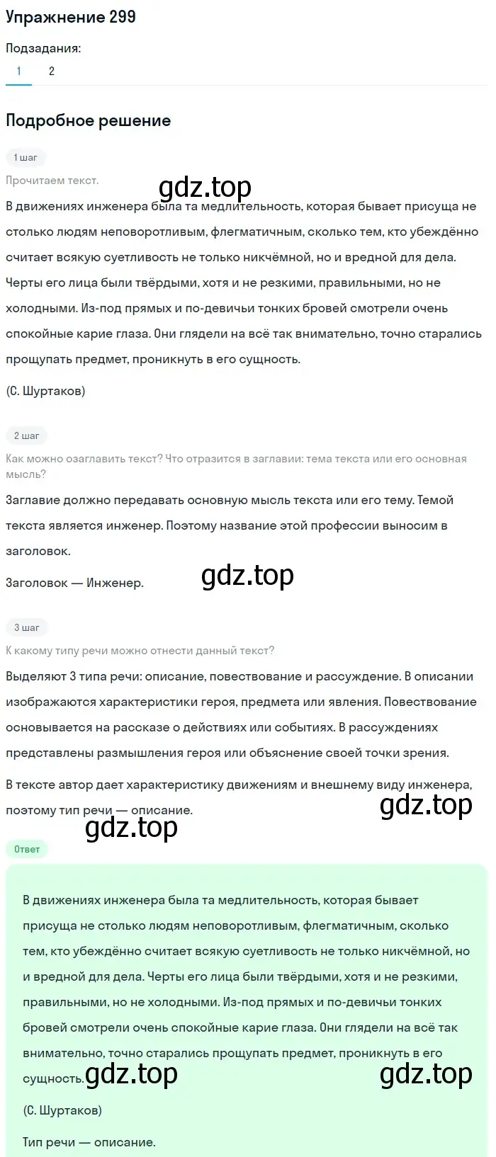 Решение 2. номер 299 (страница 140) гдз по русскому языку 8 класс Пичугов, Еремеева, учебник