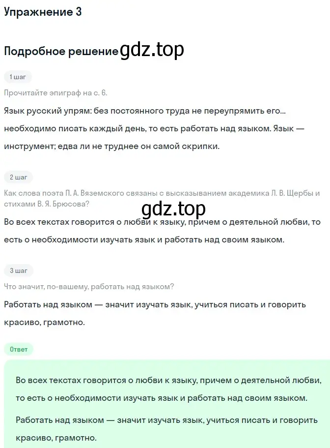 Решение 2. номер 3 (страница 7) гдз по русскому языку 8 класс Пичугов, Еремеева, учебник