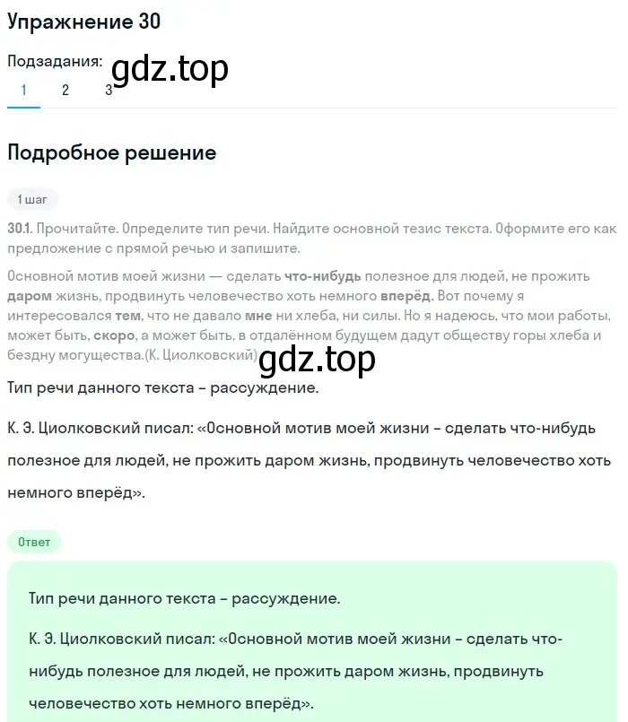 Решение 2. номер 30 (страница 19) гдз по русскому языку 8 класс Пичугов, Еремеева, учебник