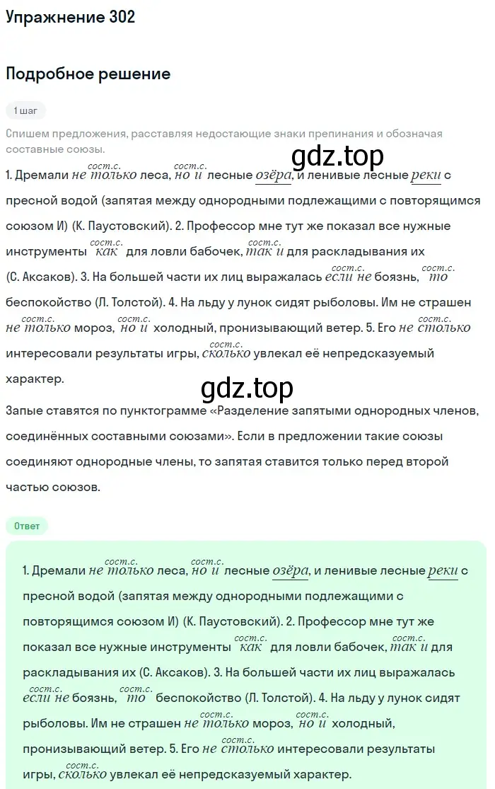 Решение 2. номер 302 (страница 141) гдз по русскому языку 8 класс Пичугов, Еремеева, учебник