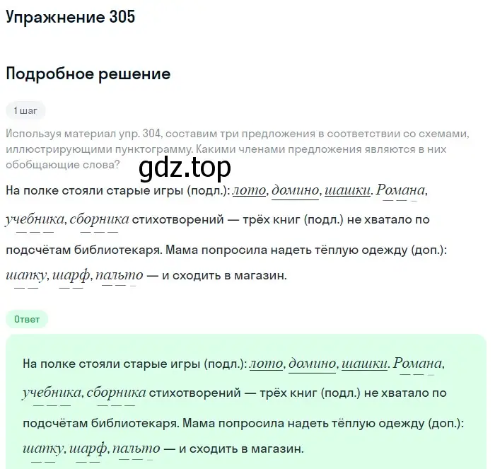 Решение 2. номер 305 (страница 143) гдз по русскому языку 8 класс Пичугов, Еремеева, учебник