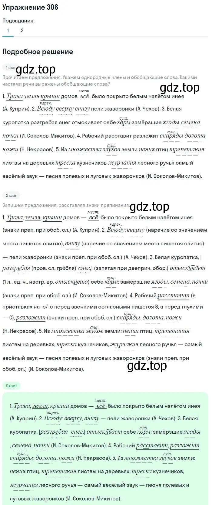 Решение 2. номер 306 (страница 143) гдз по русскому языку 8 класс Пичугов, Еремеева, учебник