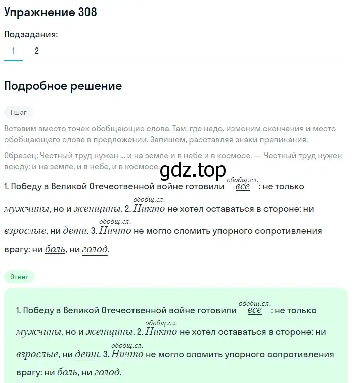 Решение 2. номер 308 (страница 144) гдз по русскому языку 8 класс Пичугов, Еремеева, учебник