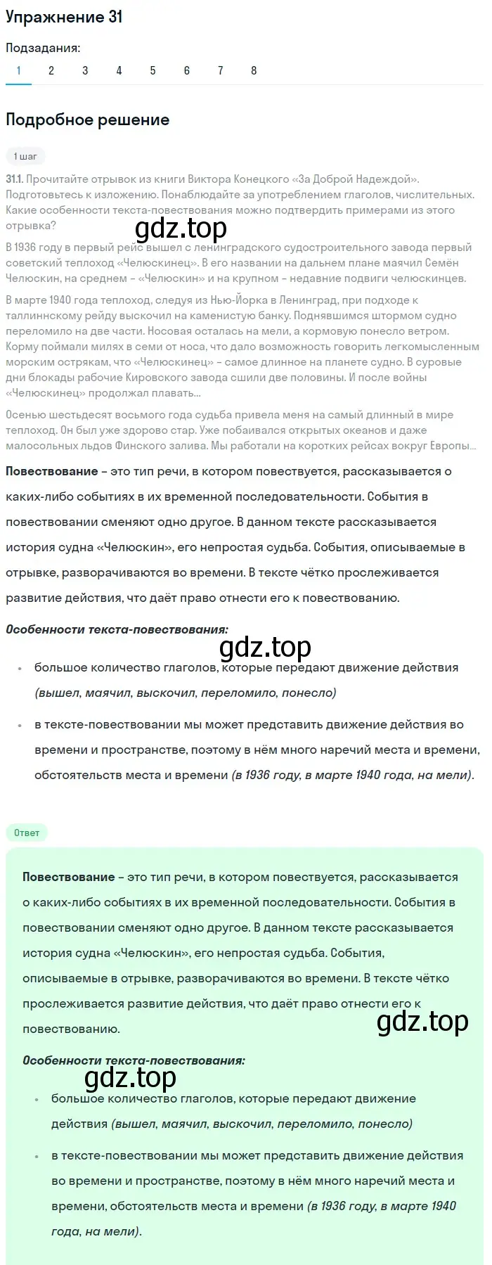 Решение 2. номер 31 (страница 20) гдз по русскому языку 8 класс Пичугов, Еремеева, учебник