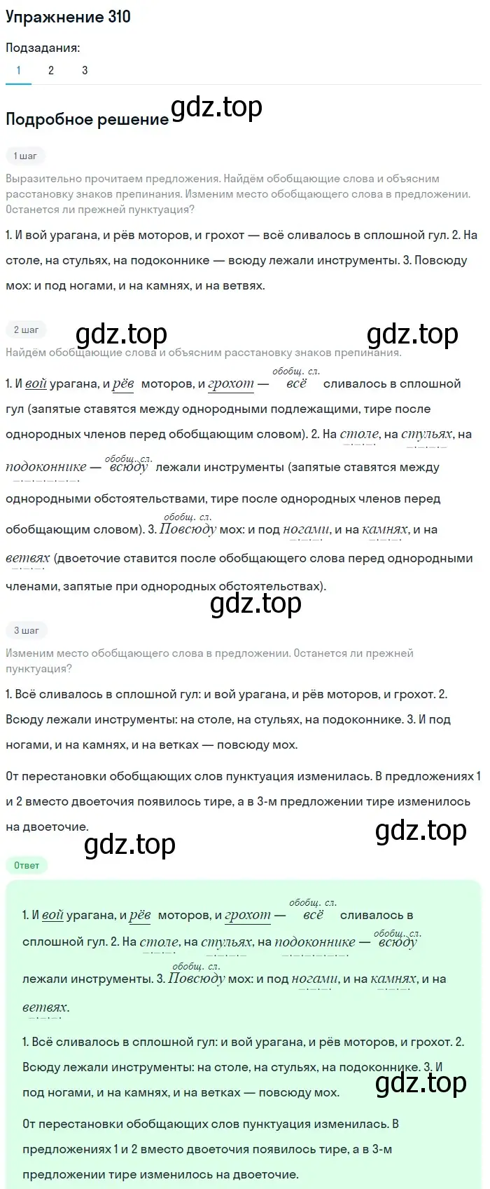 Решение 2. номер 310 (страница 145) гдз по русскому языку 8 класс Пичугов, Еремеева, учебник