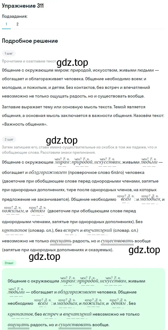 Решение 2. номер 311 (страница 145) гдз по русскому языку 8 класс Пичугов, Еремеева, учебник