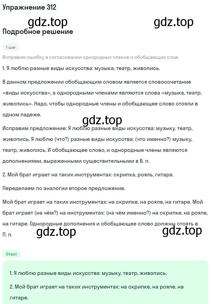 Решение 2. номер 312 (страница 146) гдз по русскому языку 8 класс Пичугов, Еремеева, учебник