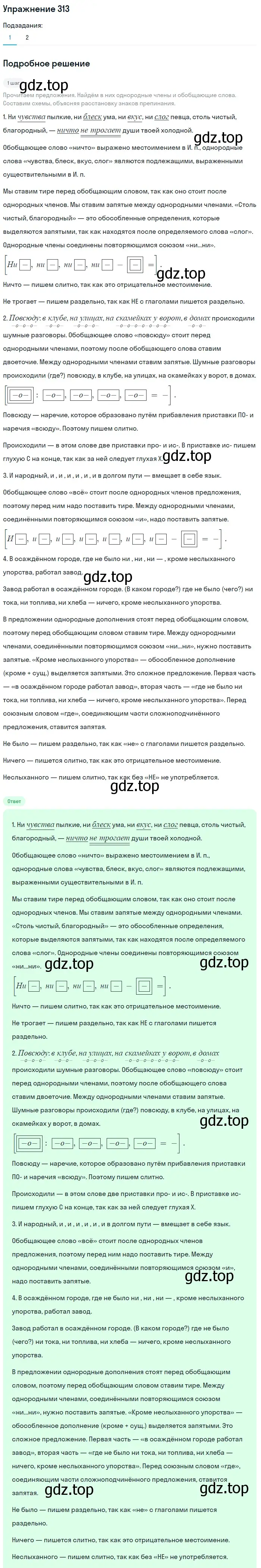 Решение 2. номер 313 (страница 146) гдз по русскому языку 8 класс Пичугов, Еремеева, учебник