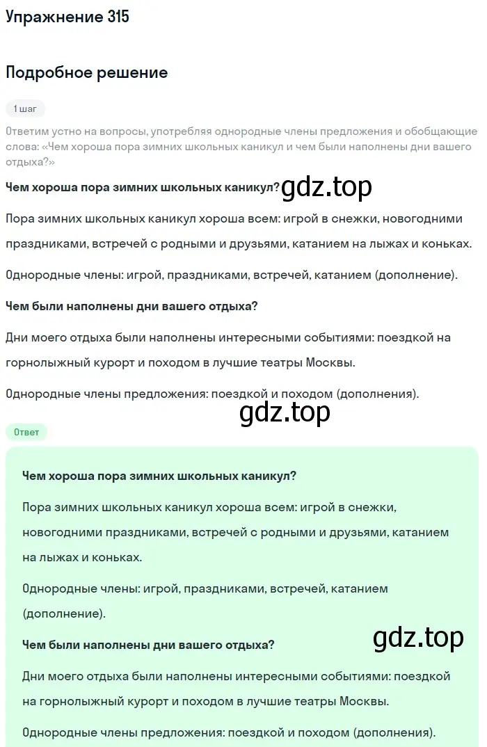 Решение 2. номер 315 (страница 146) гдз по русскому языку 8 класс Пичугов, Еремеева, учебник