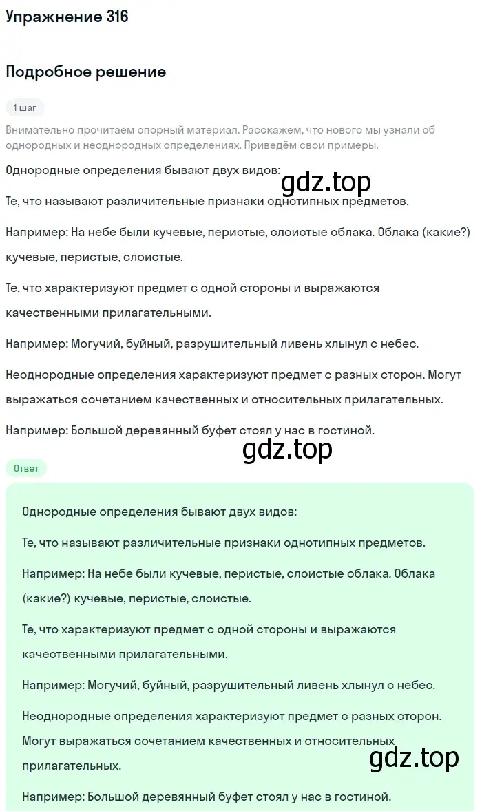 Решение 2. номер 316 (страница 146) гдз по русскому языку 8 класс Пичугов, Еремеева, учебник