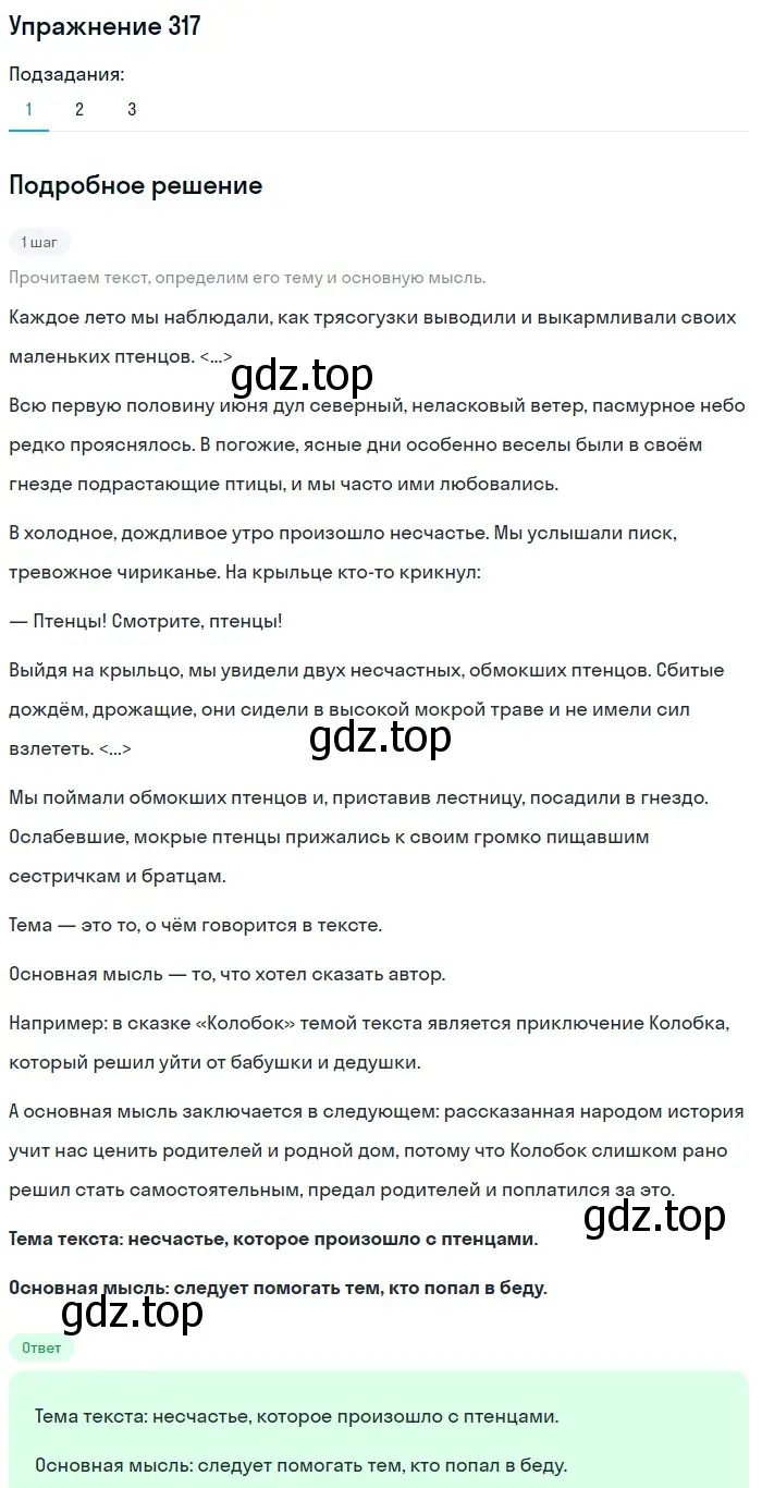 Решение 2. номер 317 (страница 147) гдз по русскому языку 8 класс Пичугов, Еремеева, учебник