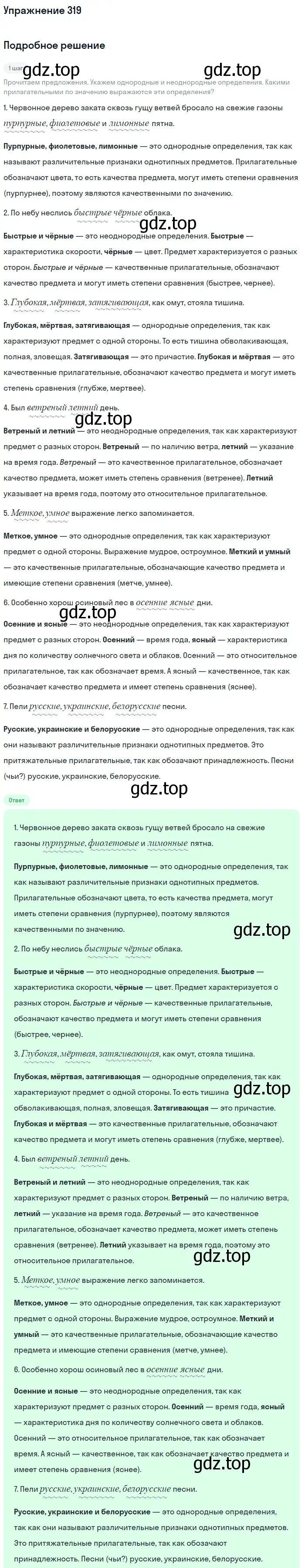 Решение 2. номер 319 (страница 149) гдз по русскому языку 8 класс Пичугов, Еремеева, учебник