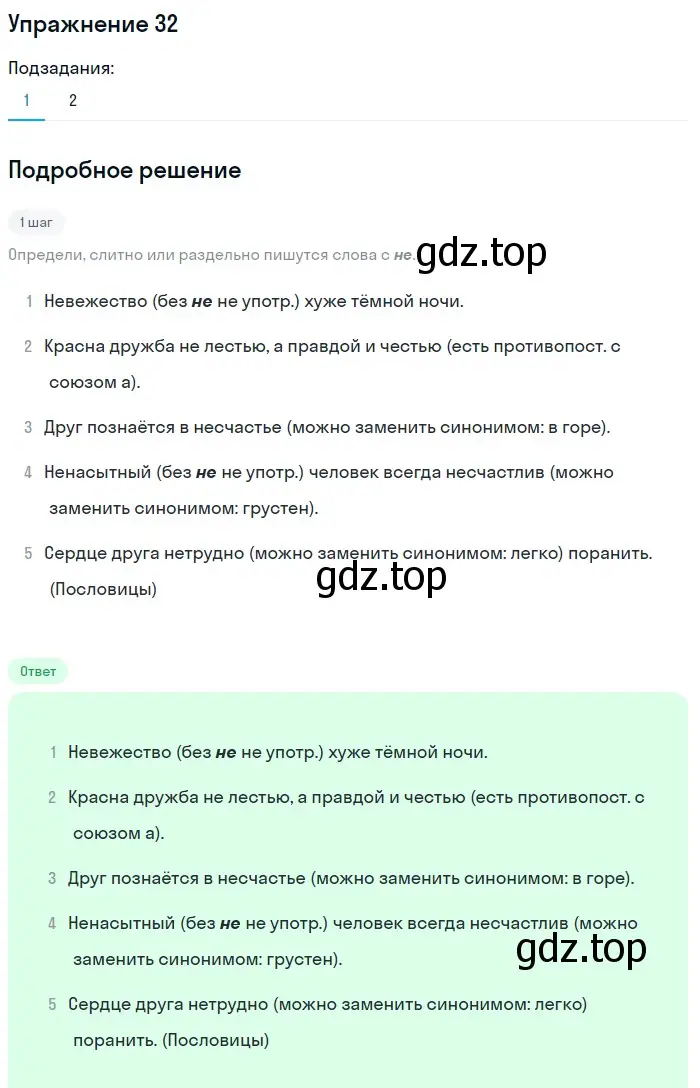 Решение 2. номер 32 (страница 21) гдз по русскому языку 8 класс Пичугов, Еремеева, учебник