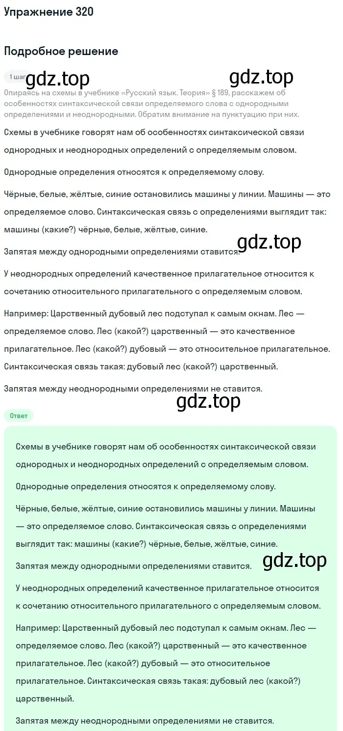 Решение 2. номер 320 (страница 149) гдз по русскому языку 8 класс Пичугов, Еремеева, учебник